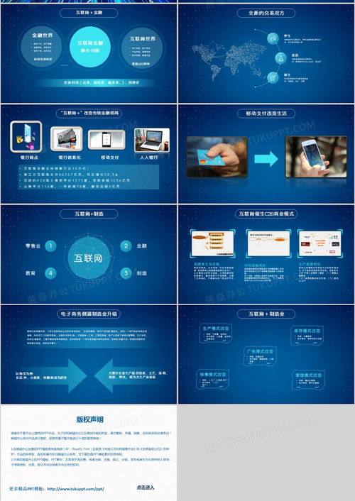 藍(lán)色科技風(fēng)全面解析互聯(lián)網(wǎng)PPT模板下載指南