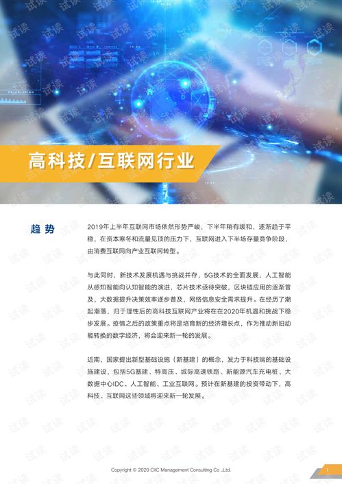 2020年高科技互聯(lián)網(wǎng)行業(yè)薪酬趨勢(shì)指南解讀 機(jī)遇、挑戰(zhàn)與人才戰(zhàn)略