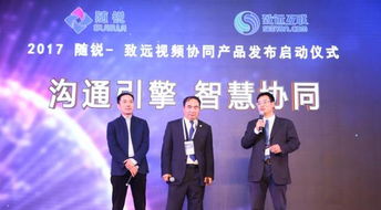 隨銳科技企業互聯網生態大會暨會見產品發布會圓滿落幕，共繪智慧未來新藍圖